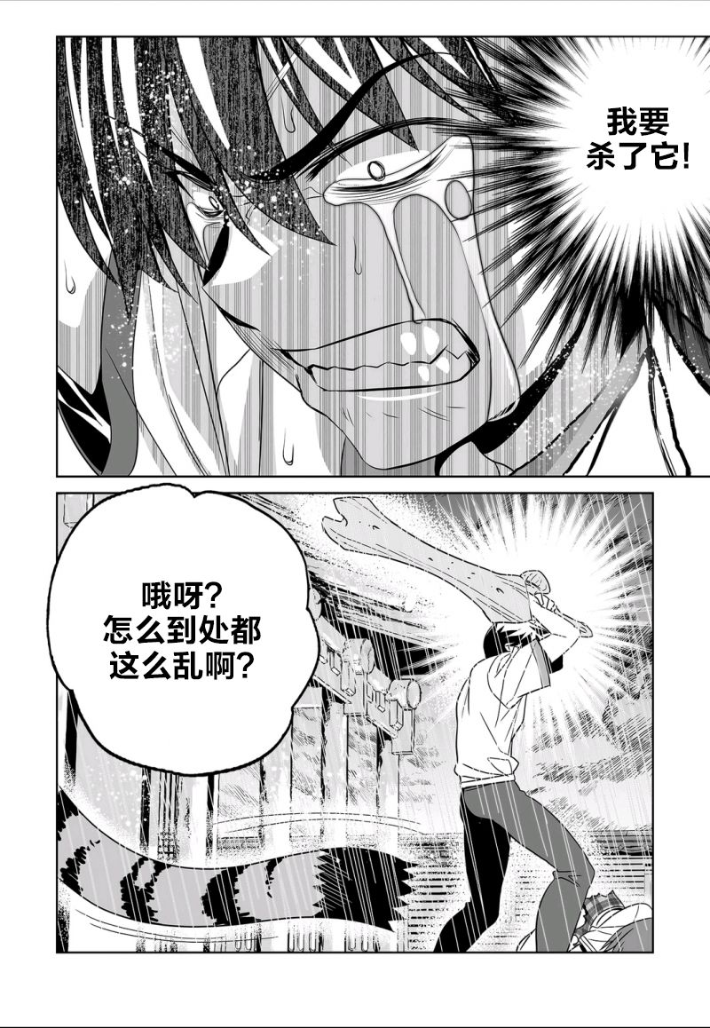 《萌虎与我》漫画 067集