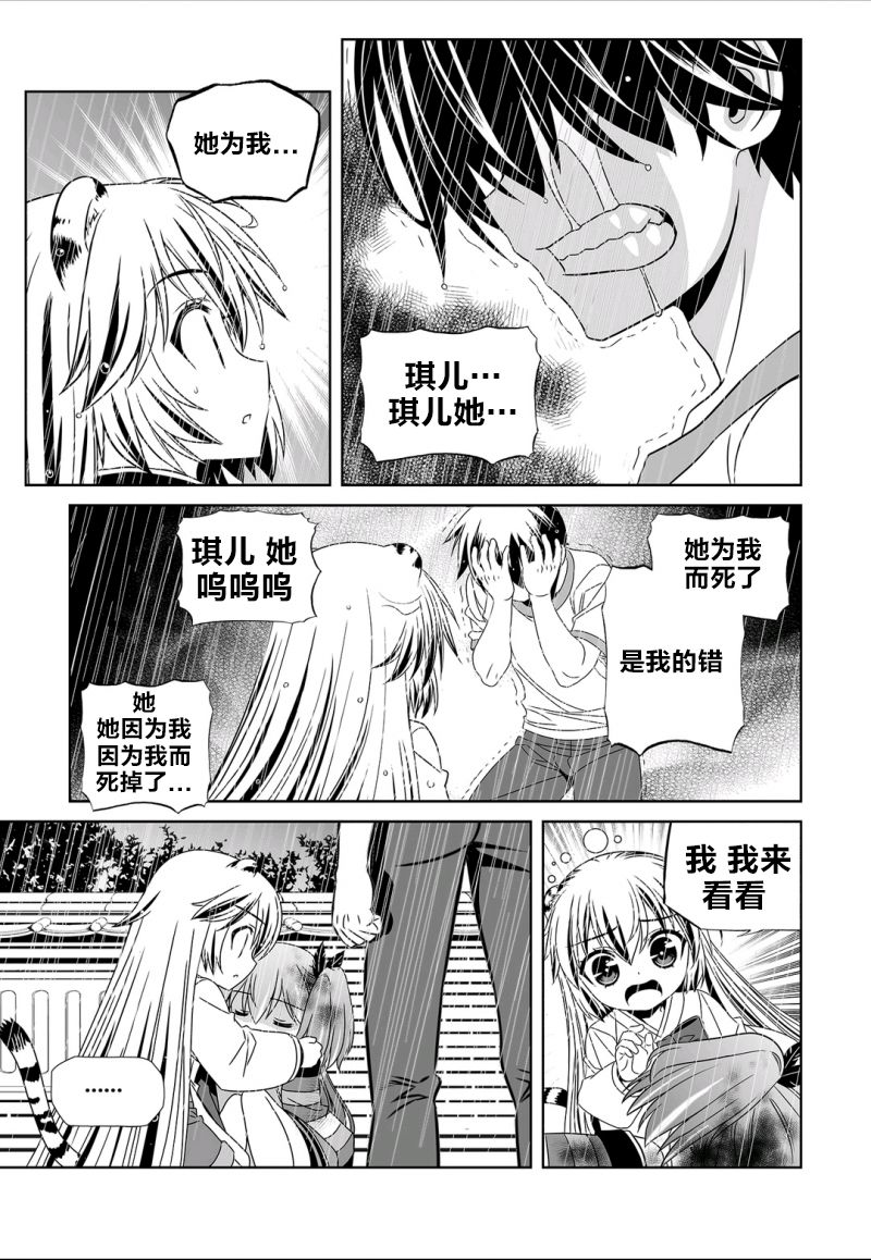 《萌虎与我》漫画 067集