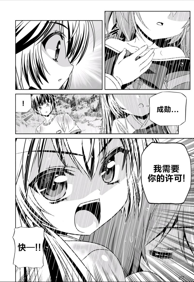 《萌虎与我》漫画 067集