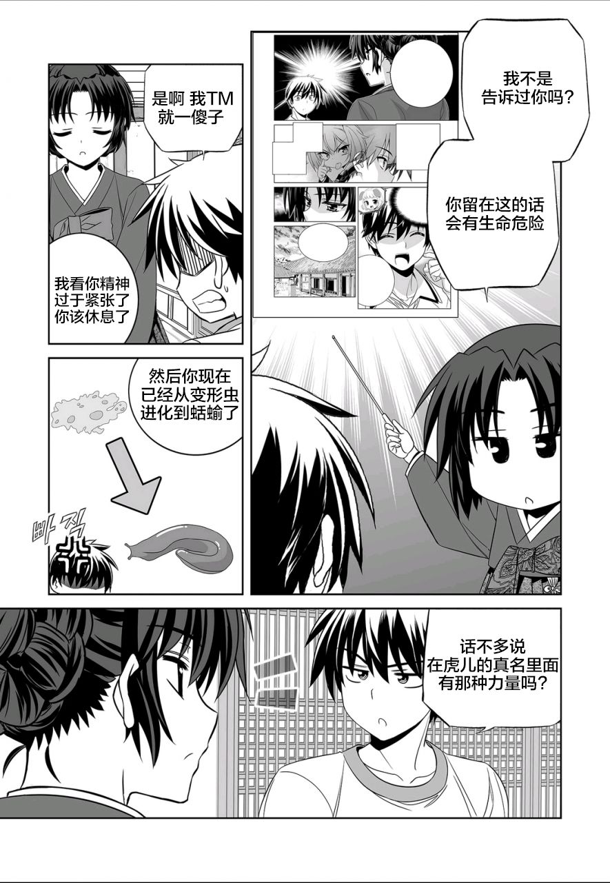 《萌虎与我》漫画 069集