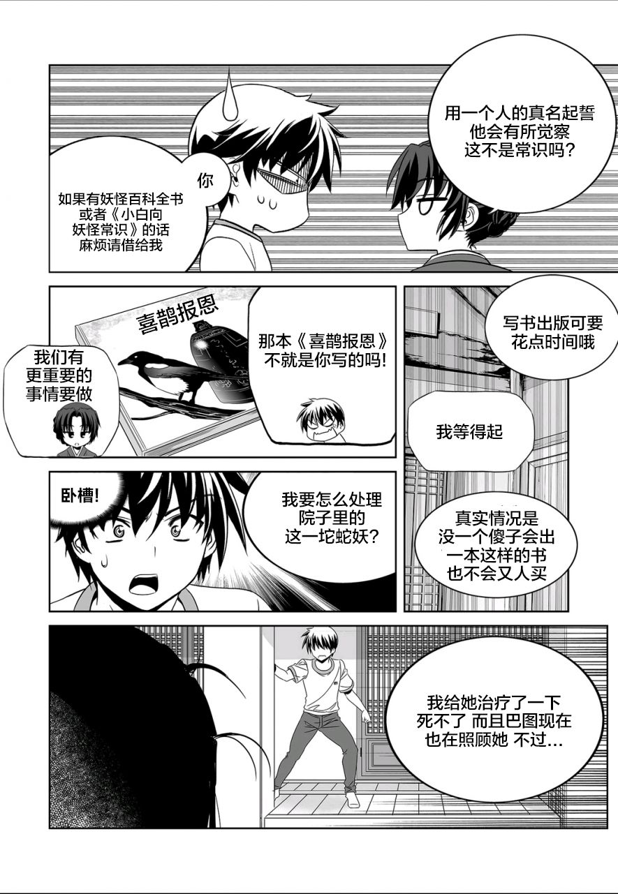 《萌虎与我》漫画 069集