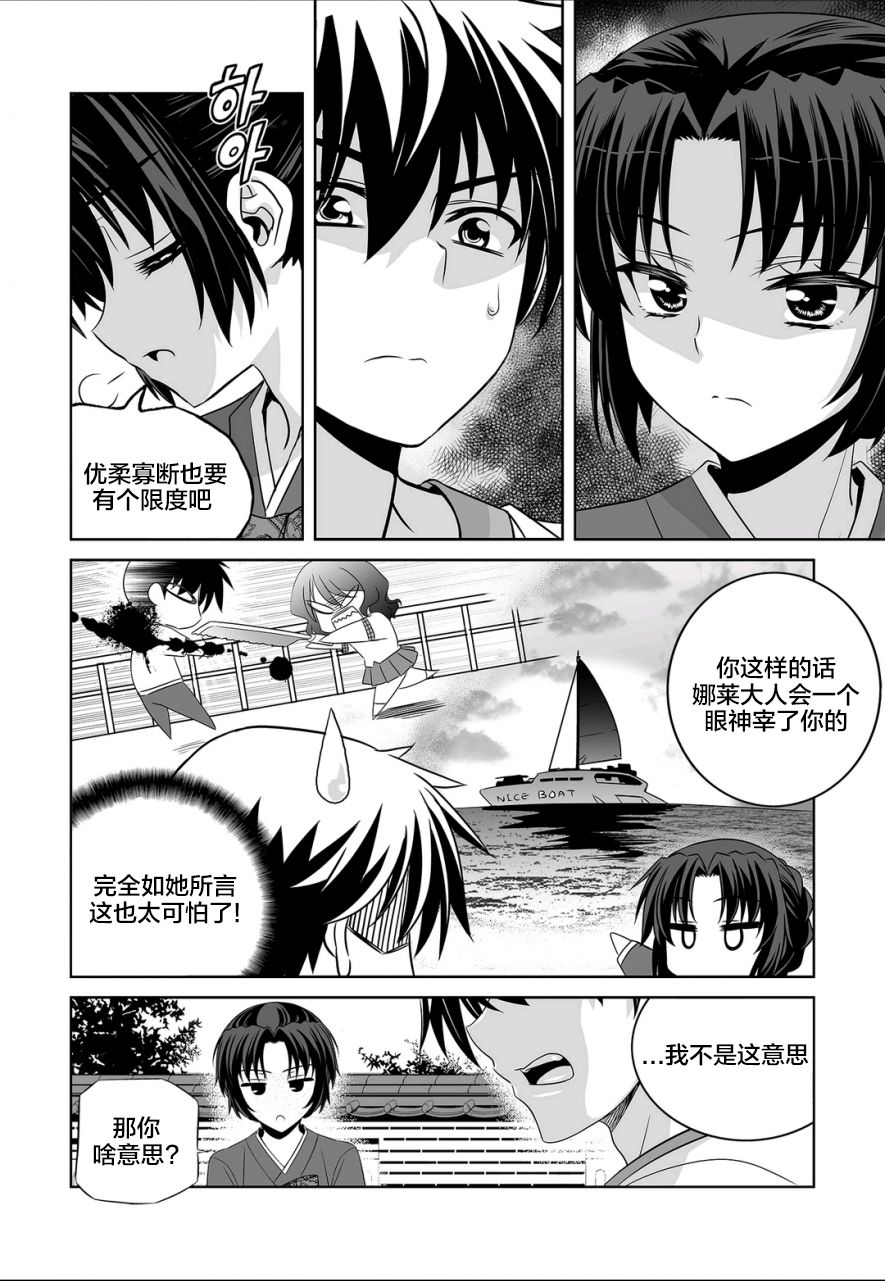 《萌虎与我》漫画 069集