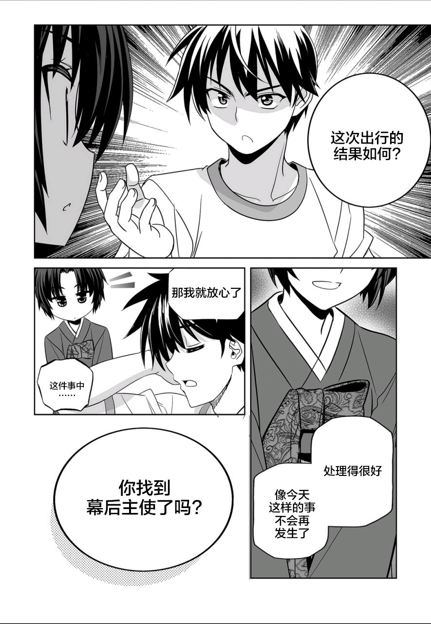 《萌虎与我》漫画 069集