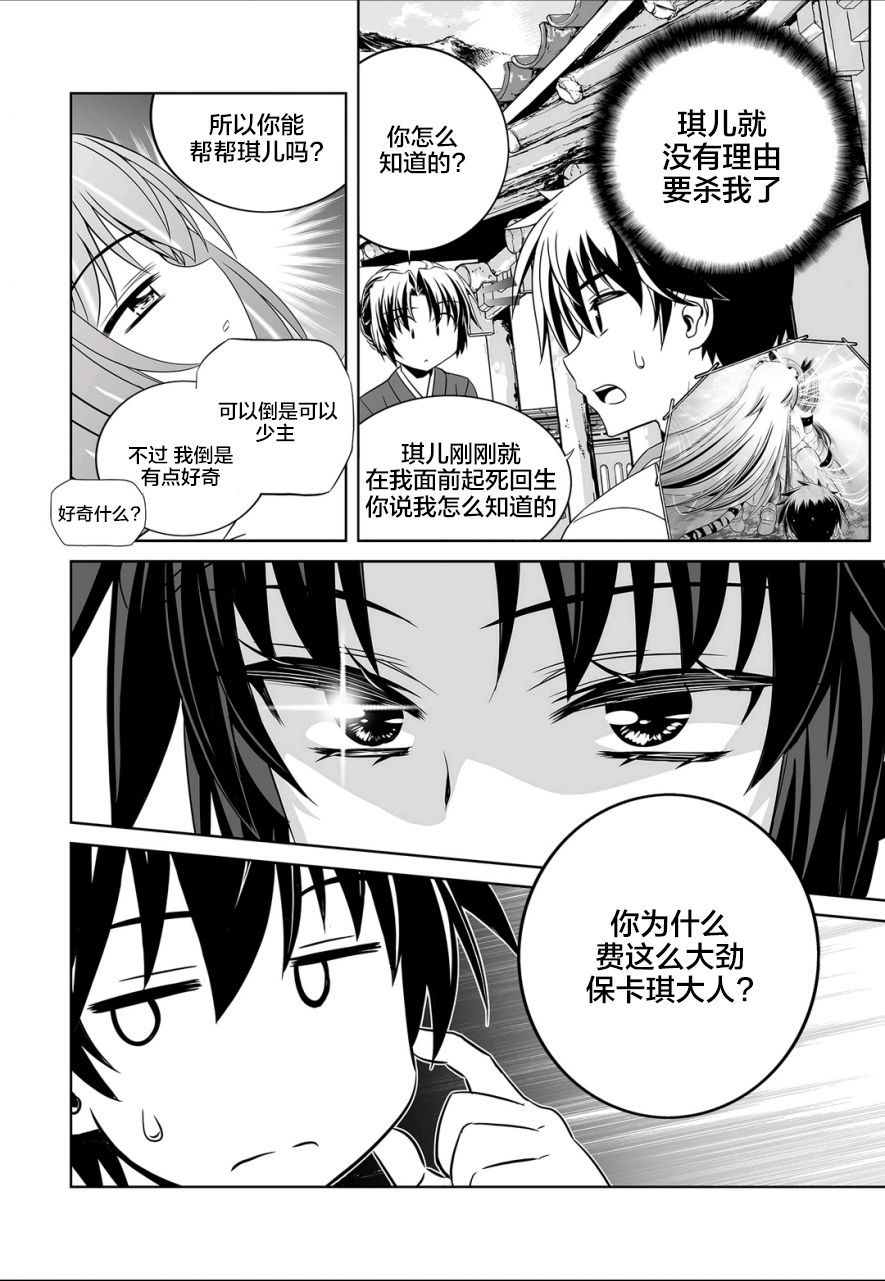 《萌虎与我》漫画 069集