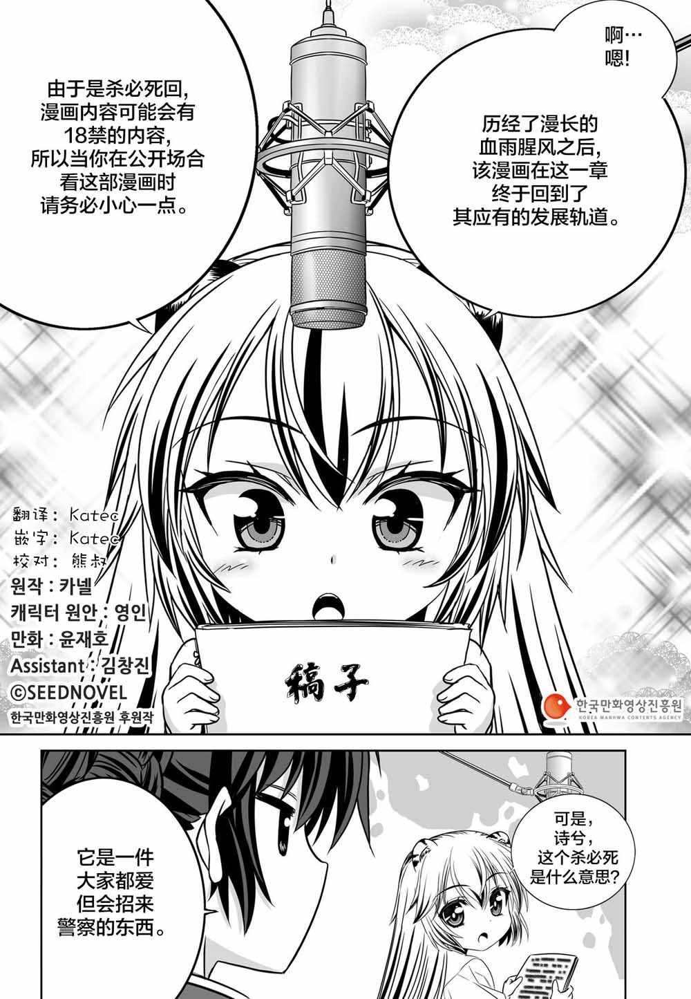 《萌虎与我》漫画 071集