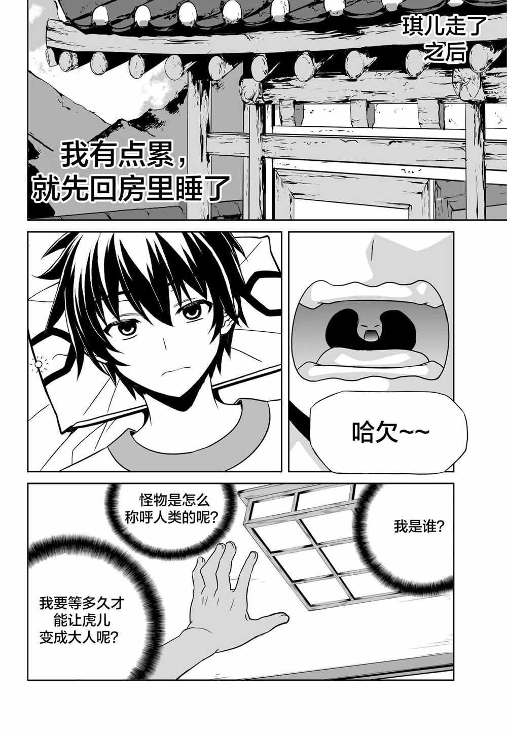 《萌虎与我》漫画 071集