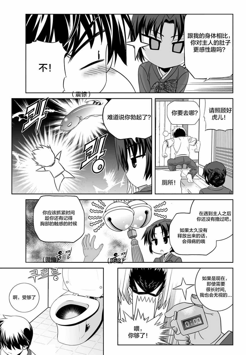 《萌虎与我》漫画 071集