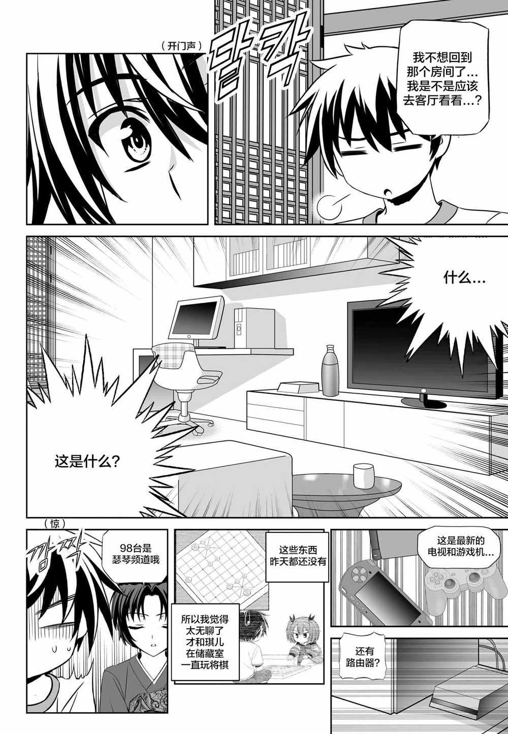 《萌虎与我》漫画 071集