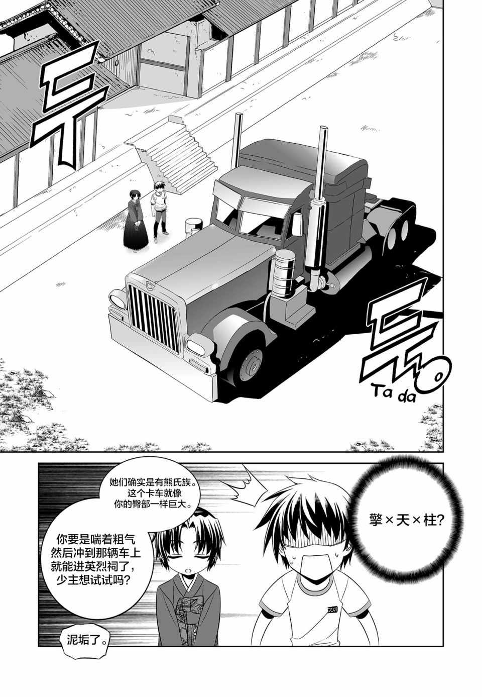 《萌虎与我》漫画 073集