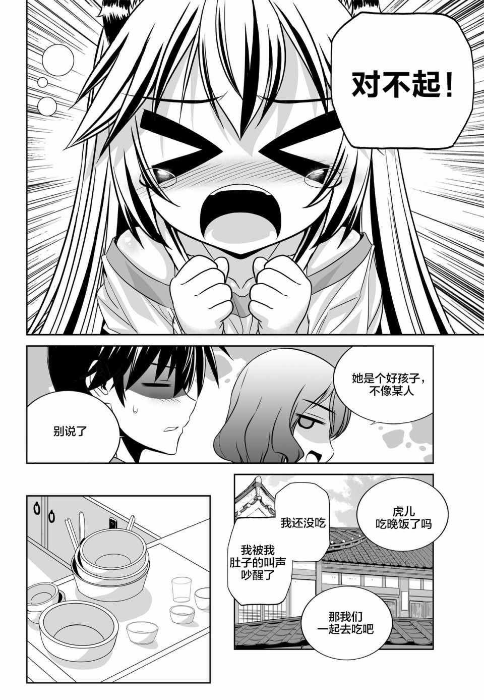 《萌虎与我》漫画 078集