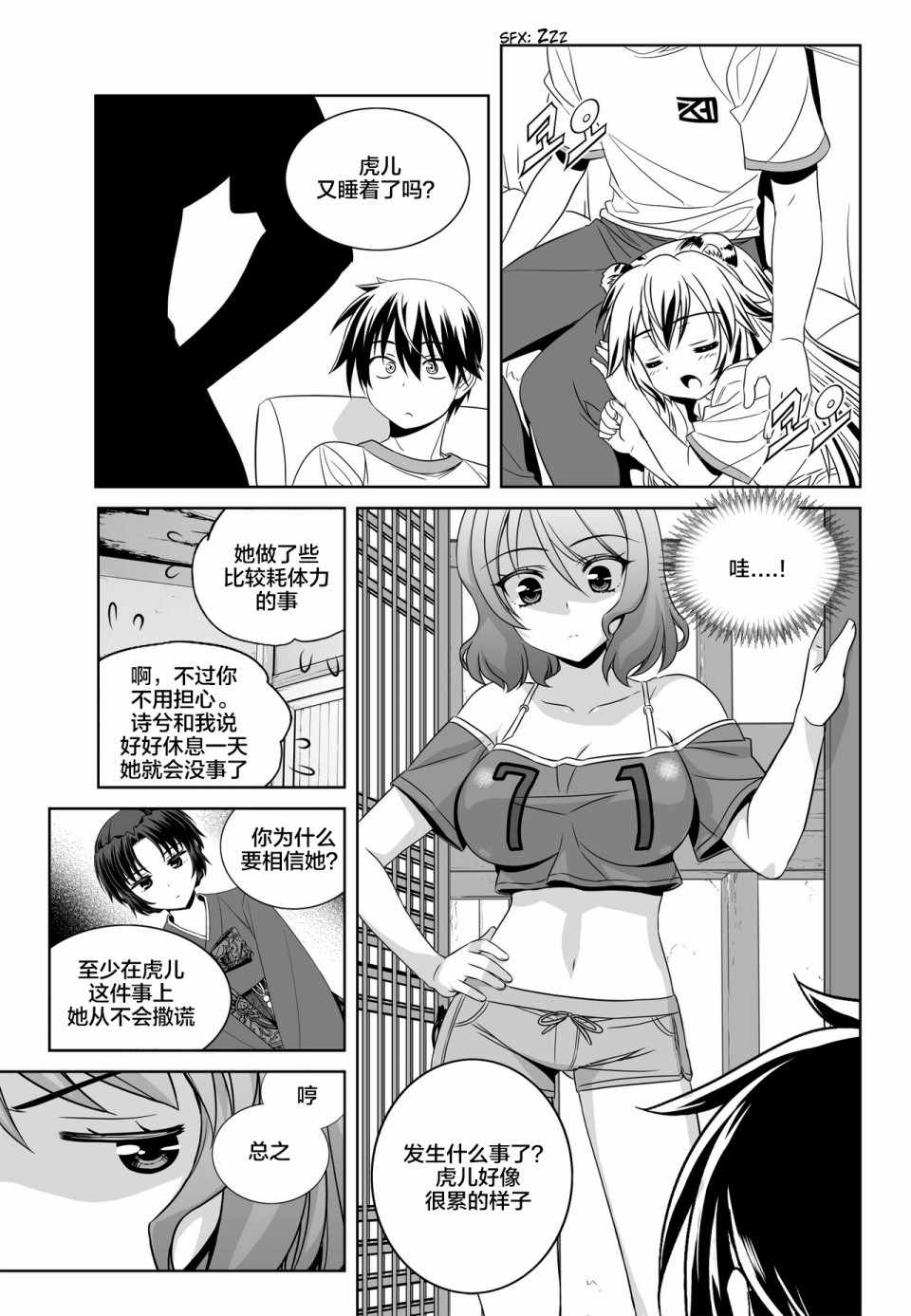 《萌虎与我》漫画 078集