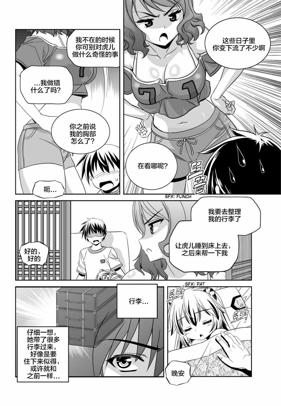 《萌虎与我》漫画 078集