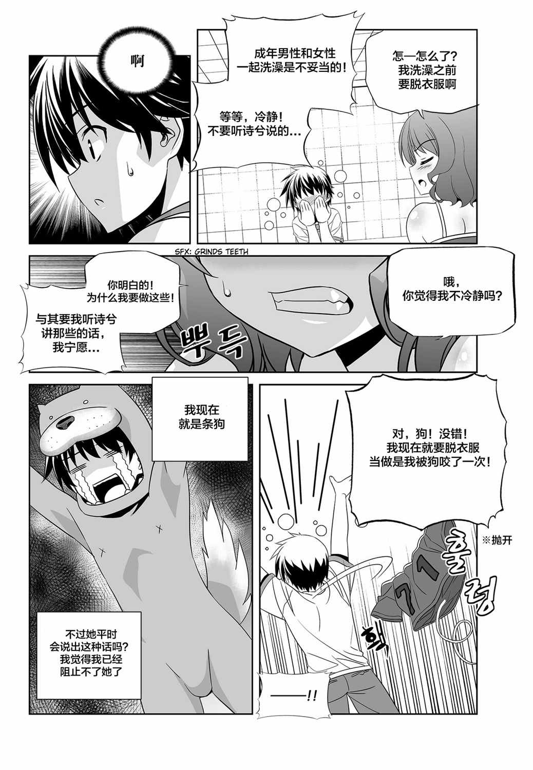 《萌虎与我》漫画 083集