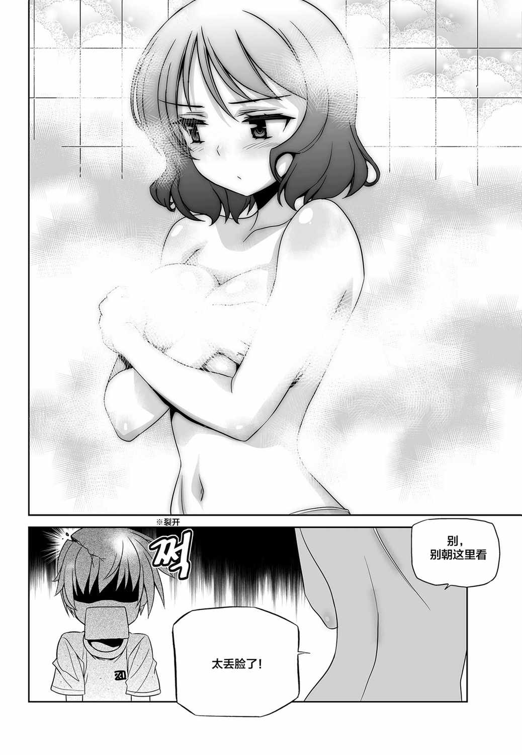 《萌虎与我》漫画 083集