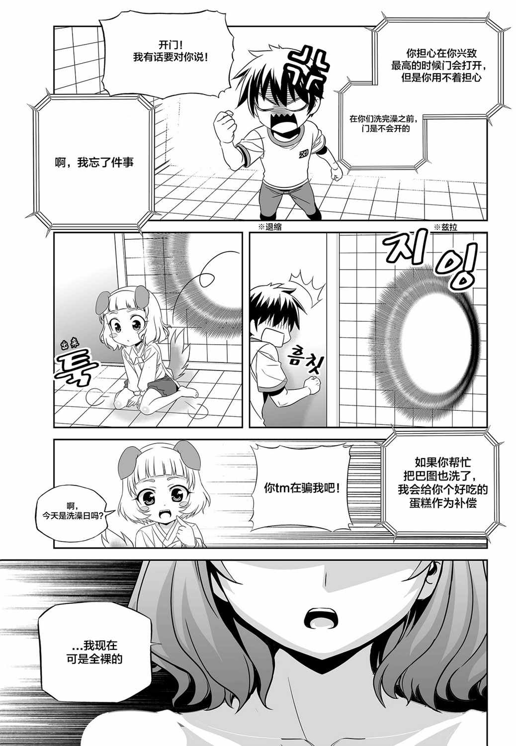 《萌虎与我》漫画 083集