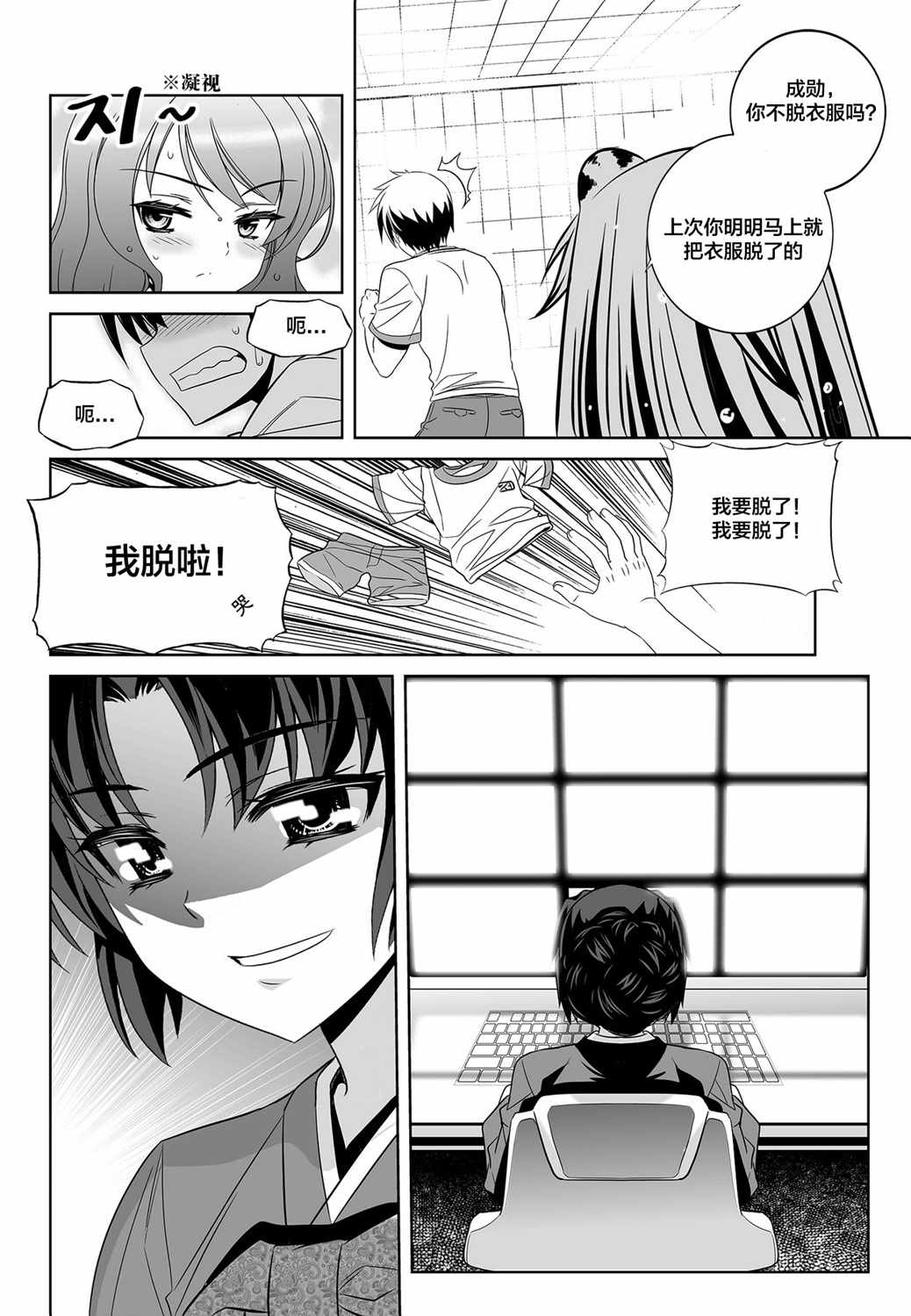 《萌虎与我》漫画 083集