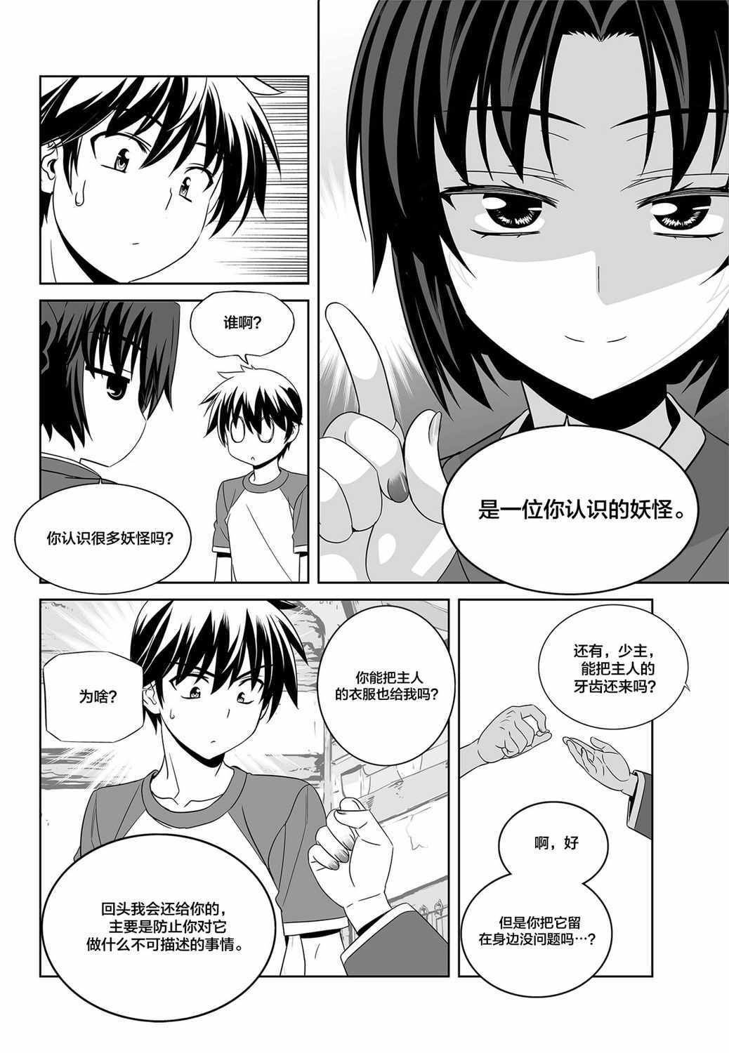 《萌虎与我》漫画 098集