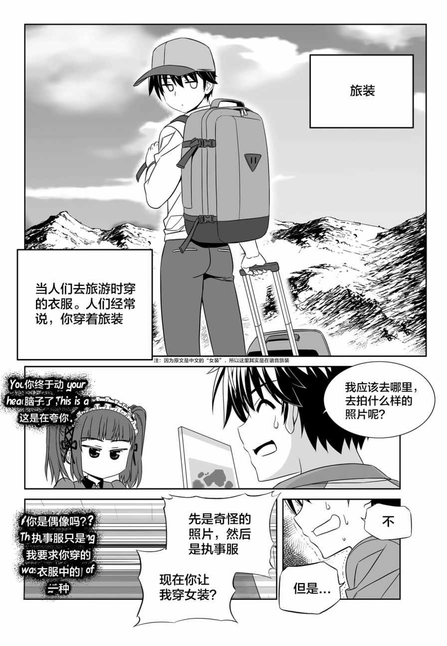 《萌虎与我》漫画 112集