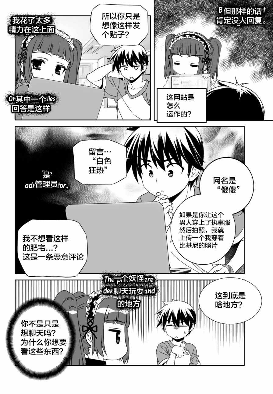 《萌虎与我》漫画 112集