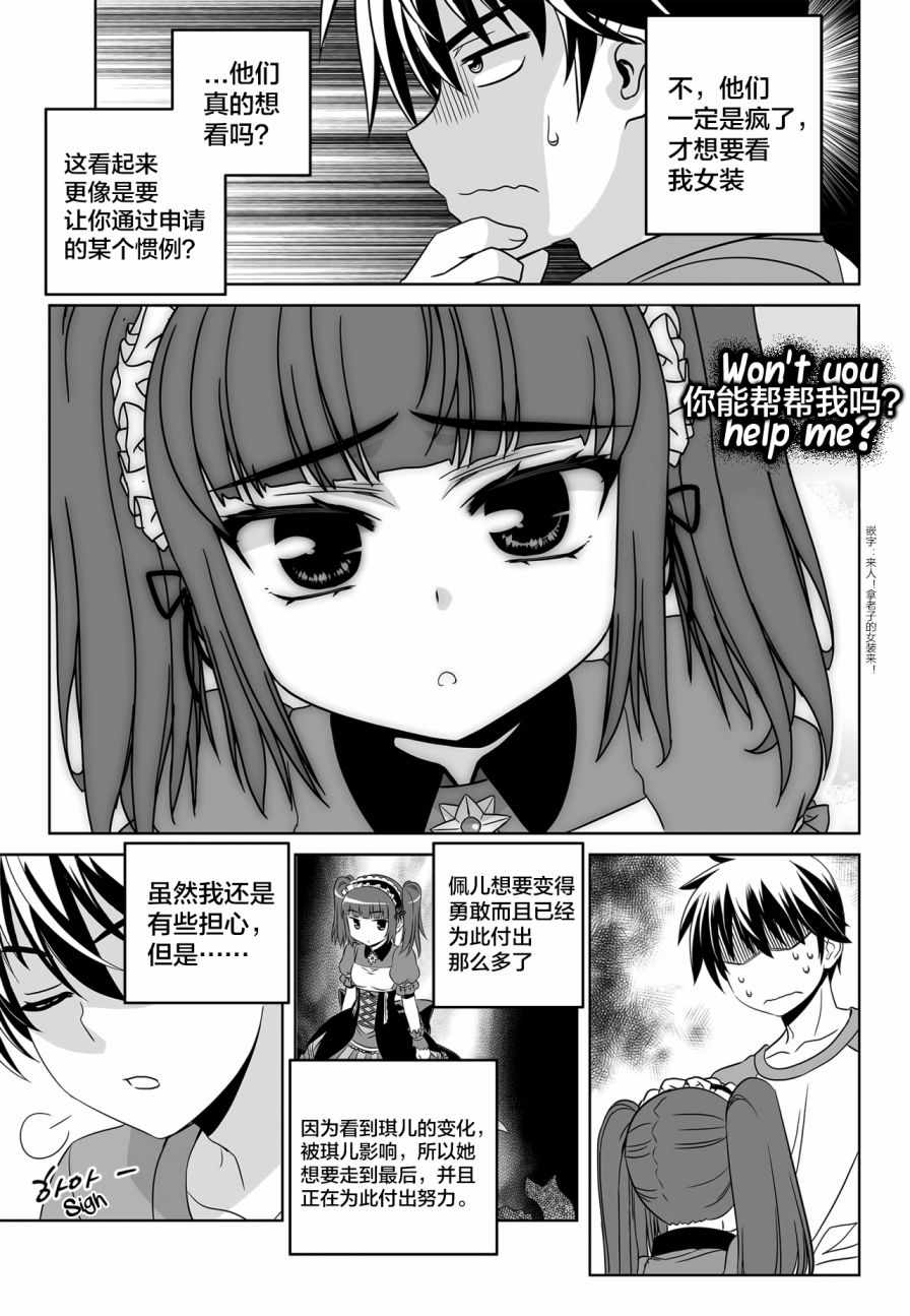 《萌虎与我》漫画 112集