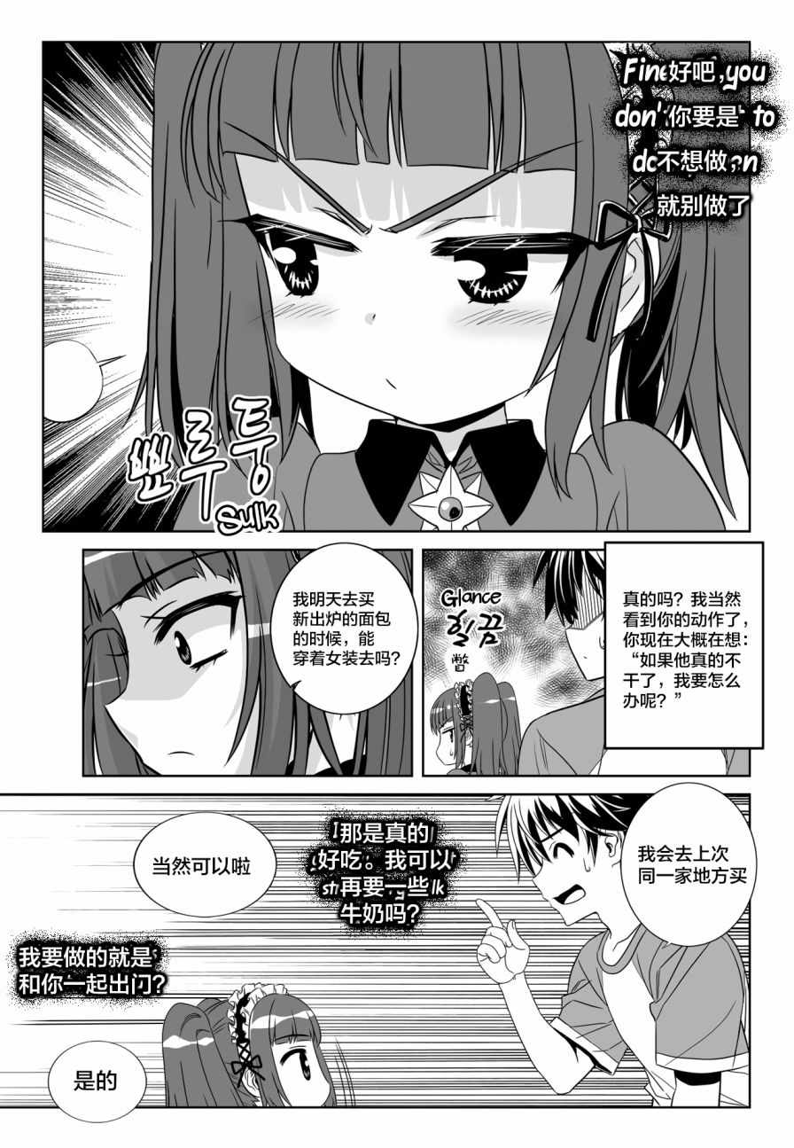 《萌虎与我》漫画 112集