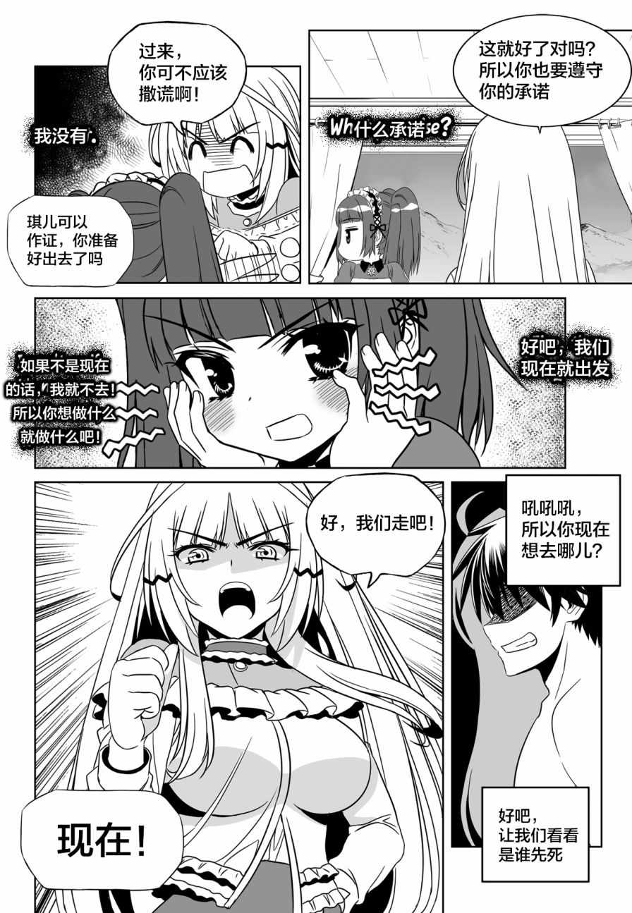 《萌虎与我》漫画 112集