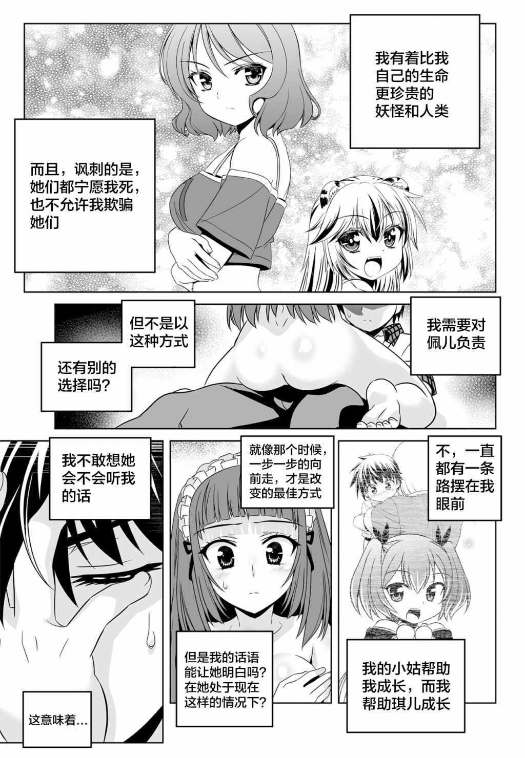 《萌虎与我》漫画 122集