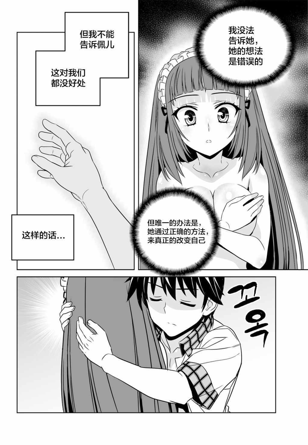 《萌虎与我》漫画 122集