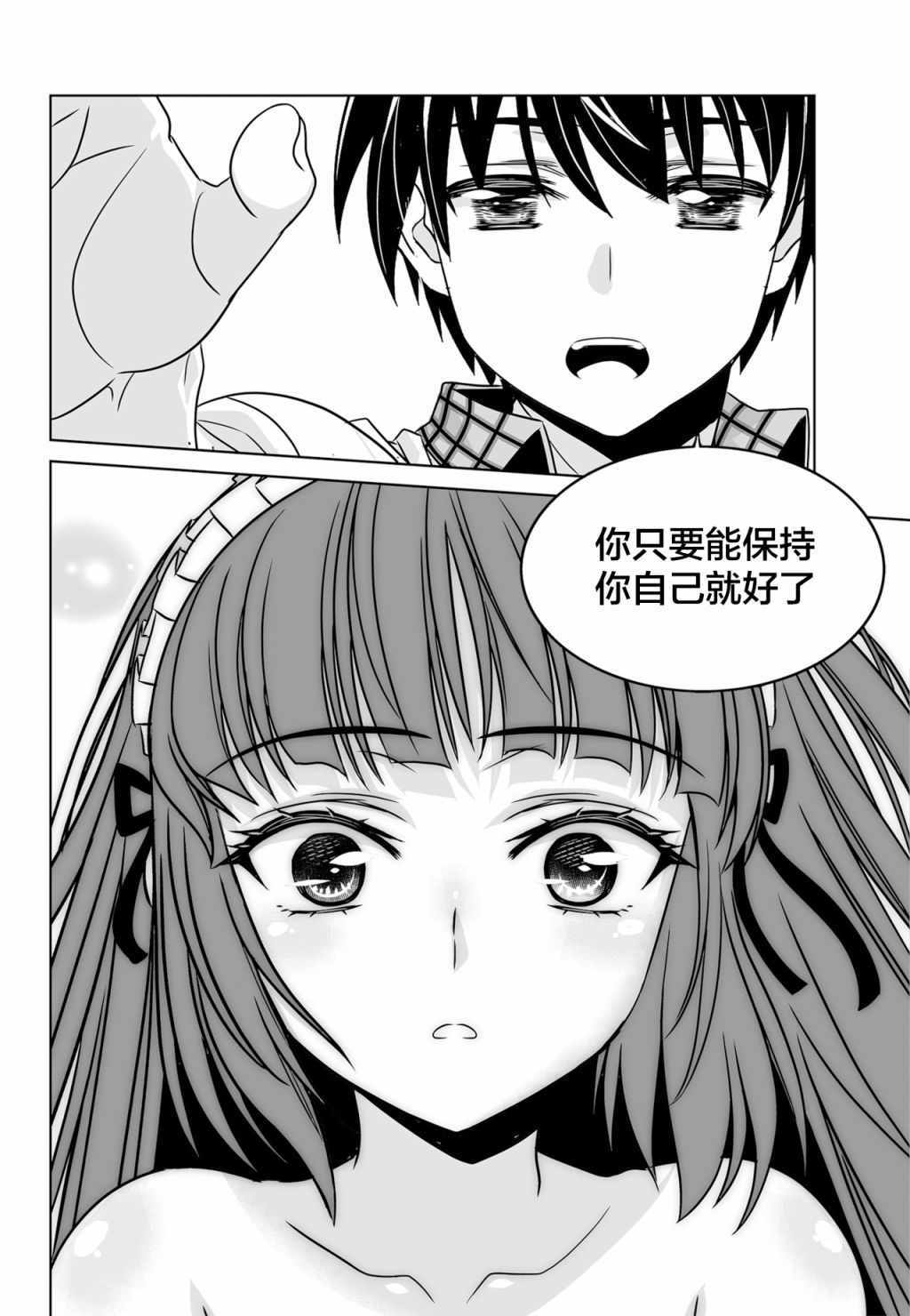 《萌虎与我》漫画 122集