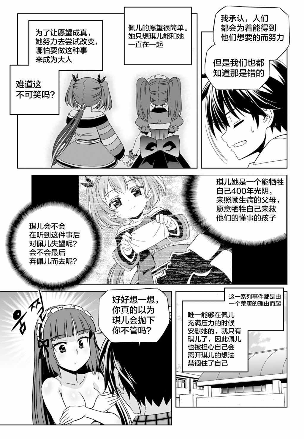 《萌虎与我》漫画 122集