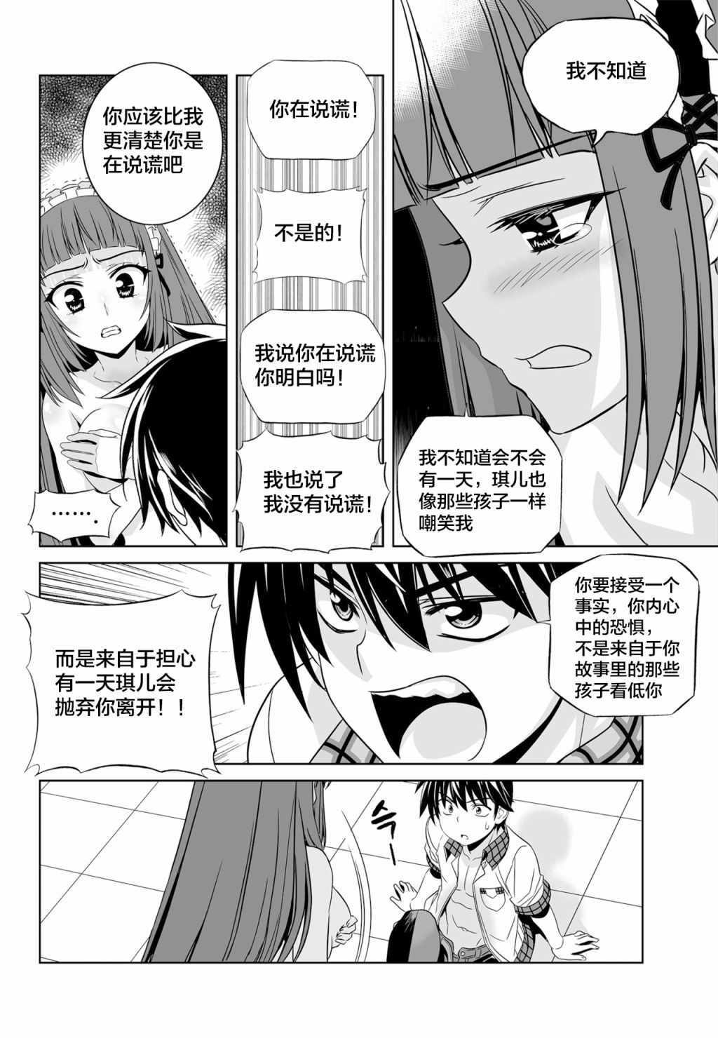 《萌虎与我》漫画 122集