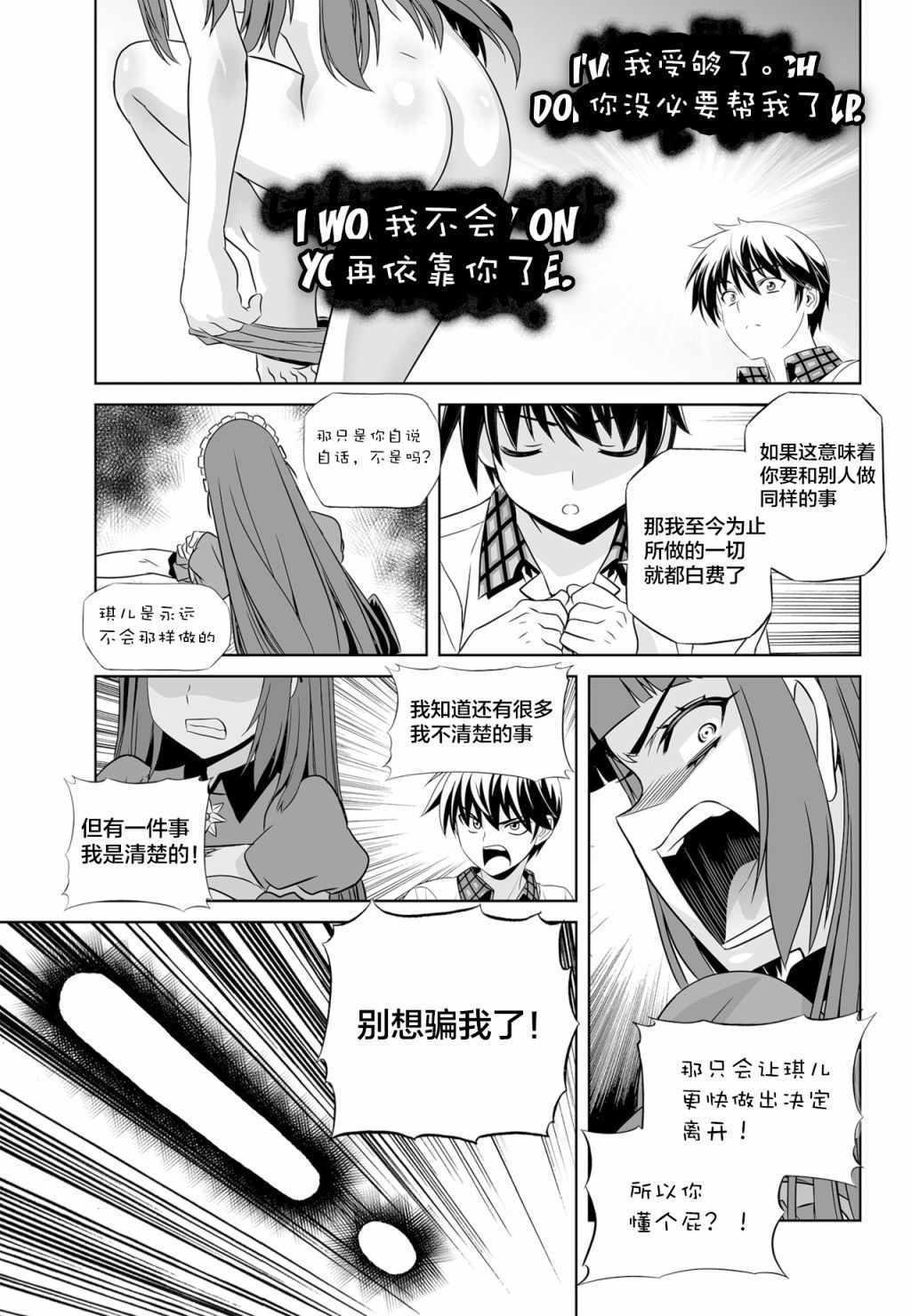 《萌虎与我》漫画 122集