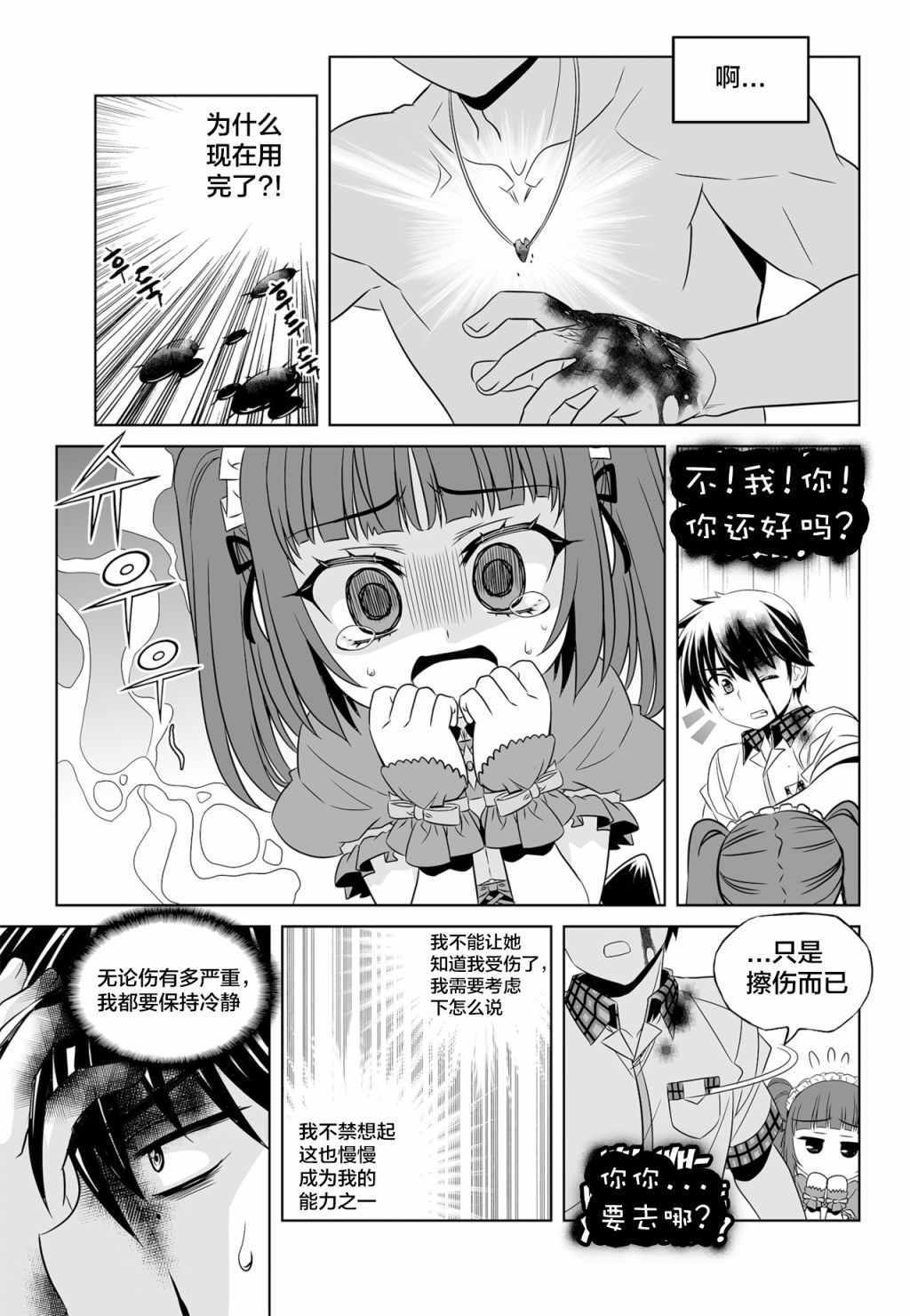 《萌虎与我》漫画 122集