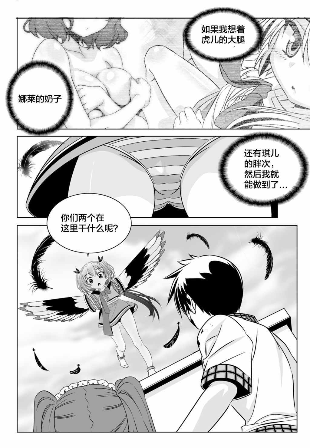 《萌虎与我》漫画 122集