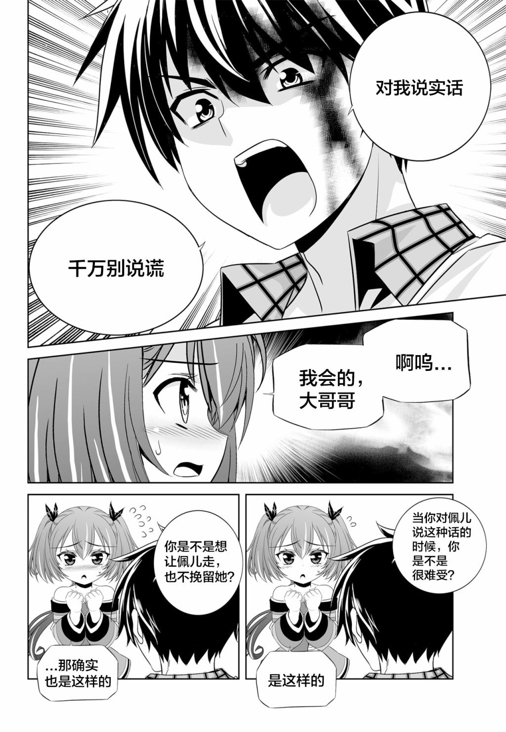 《萌虎与我》漫画 124集