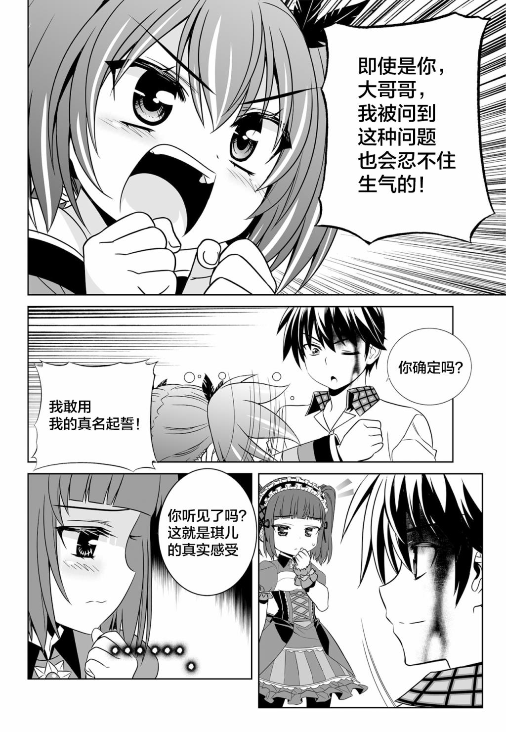 《萌虎与我》漫画 124集