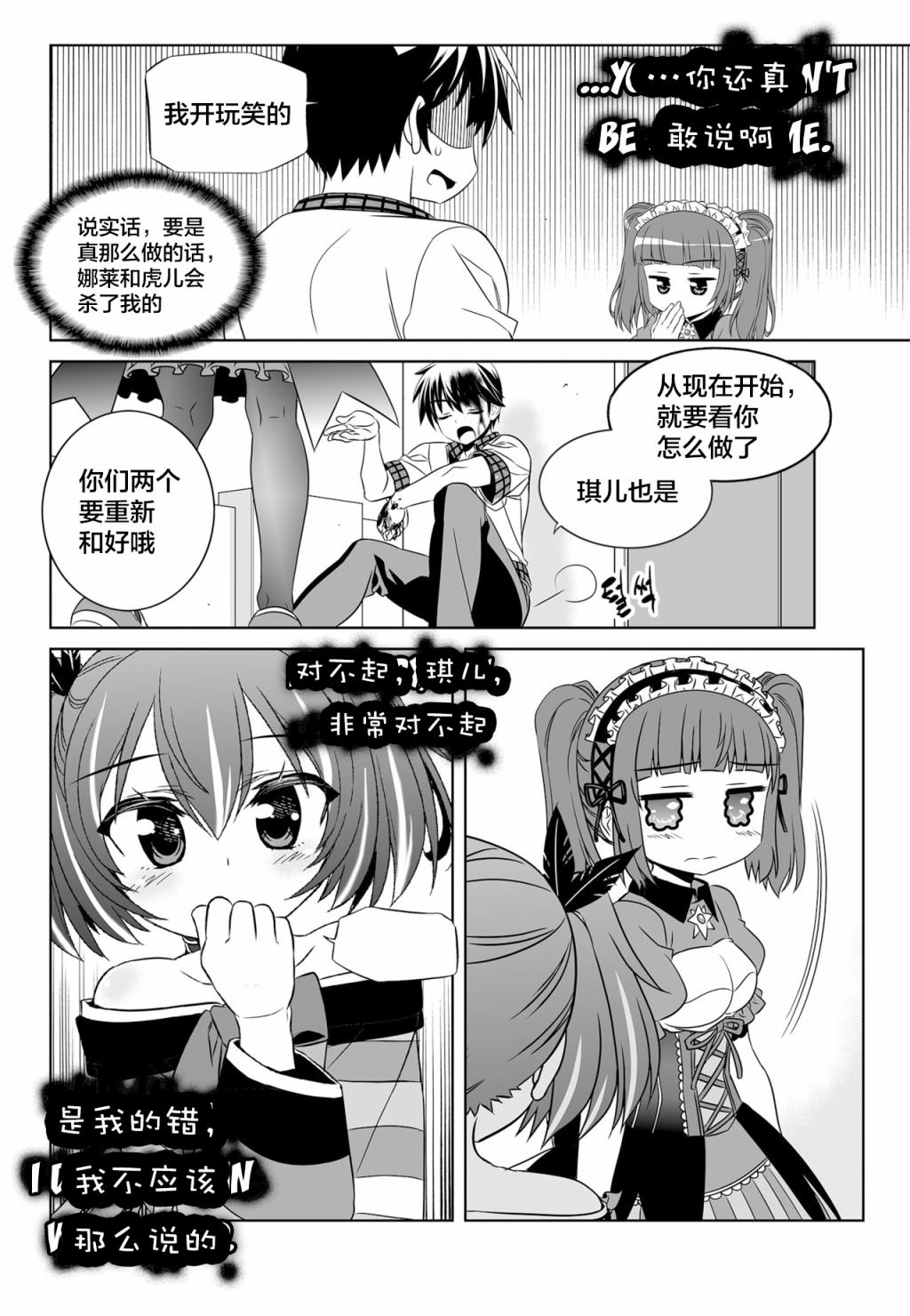 《萌虎与我》漫画 124集