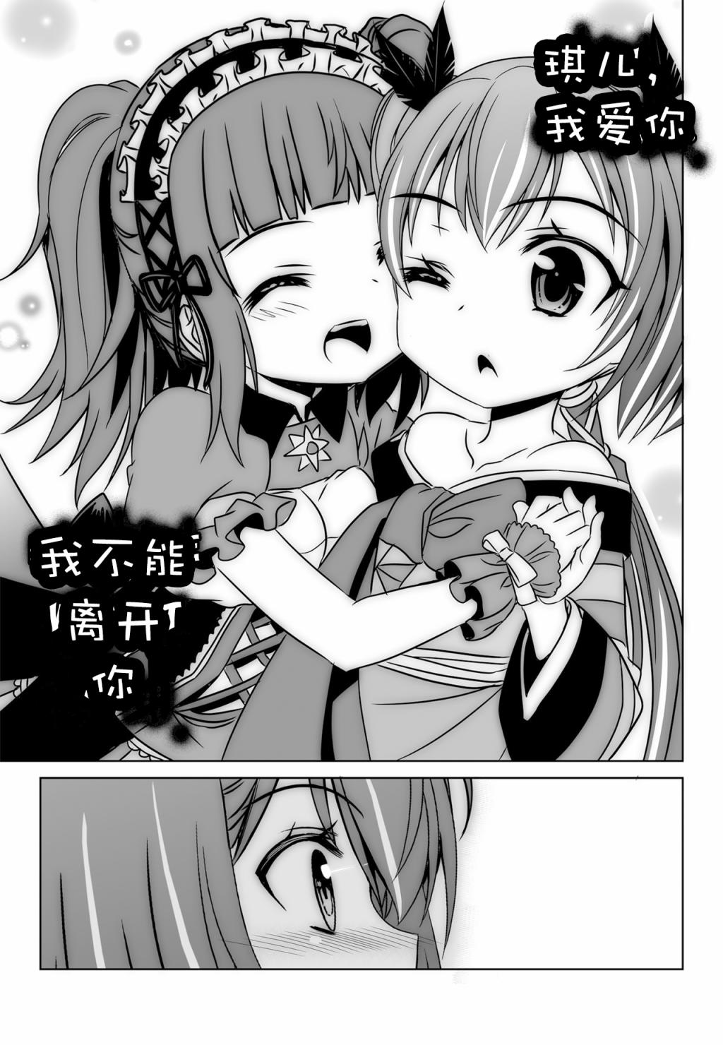 《萌虎与我》漫画 124集