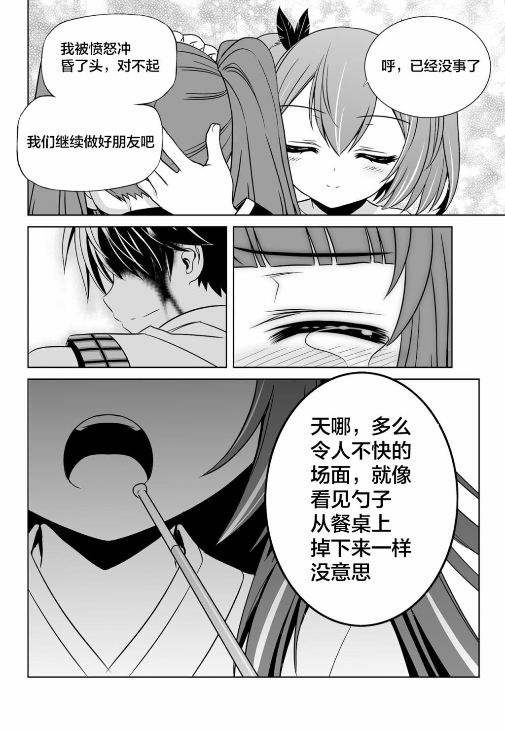 《萌虎与我》漫画 124集