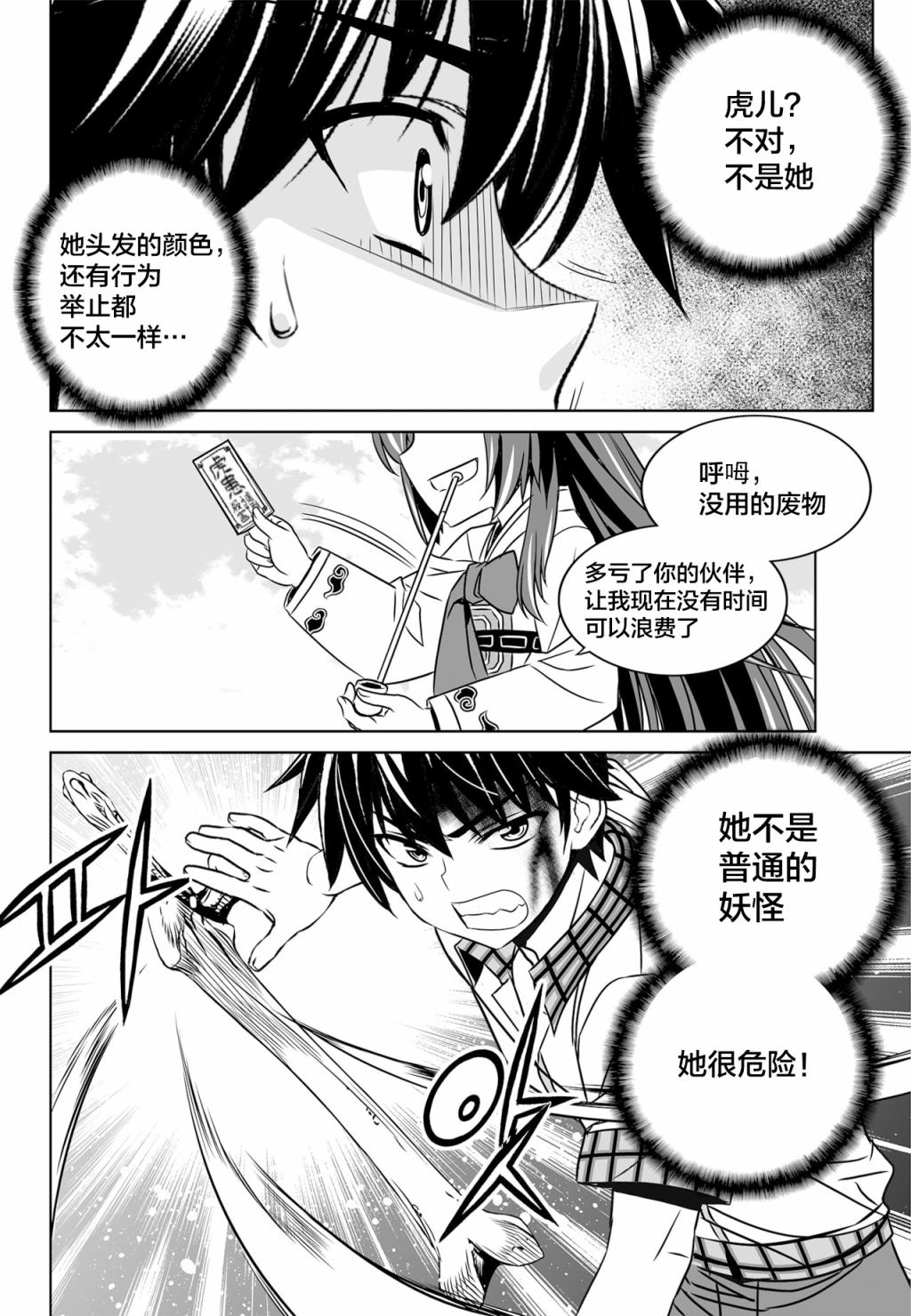 《萌虎与我》漫画 124集