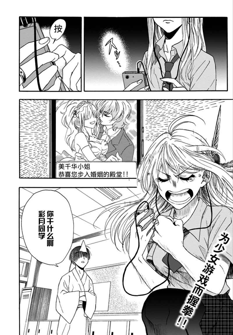 《恋爱少女被附身》漫画 002话