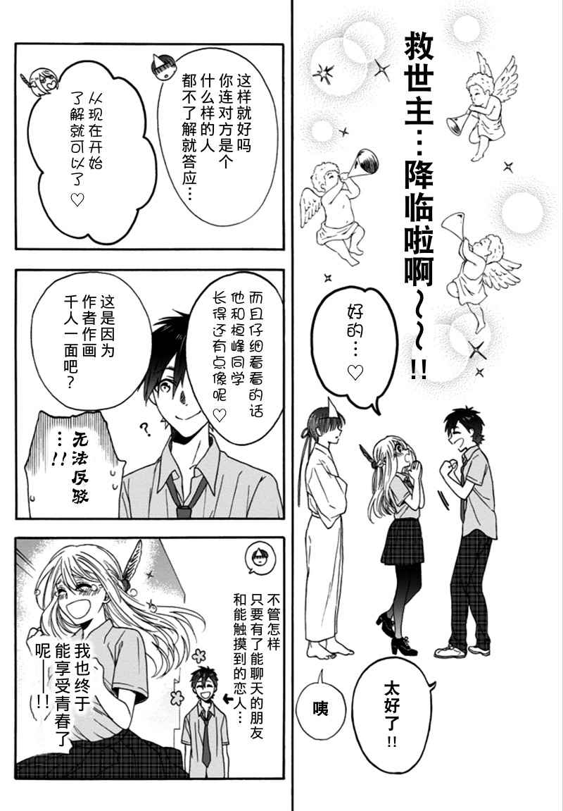 《恋爱少女被附身》漫画 002话