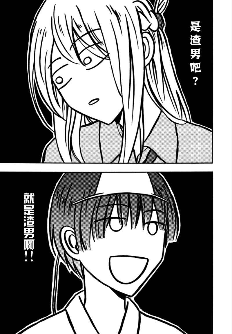 《恋爱少女被附身》漫画 002话