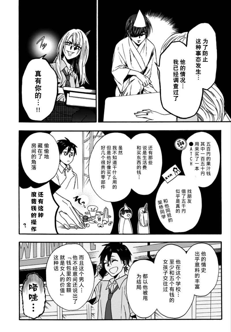 《恋爱少女被附身》漫画 002话