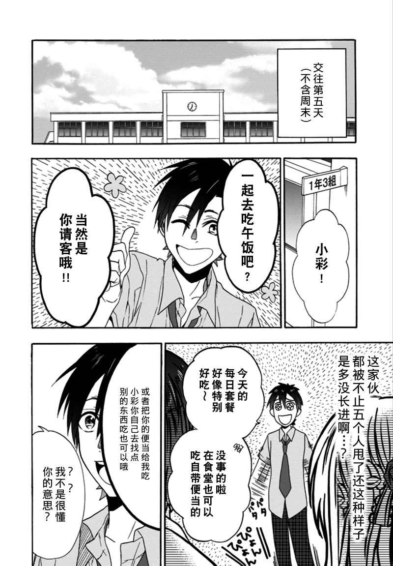 《恋爱少女被附身》漫画 002话