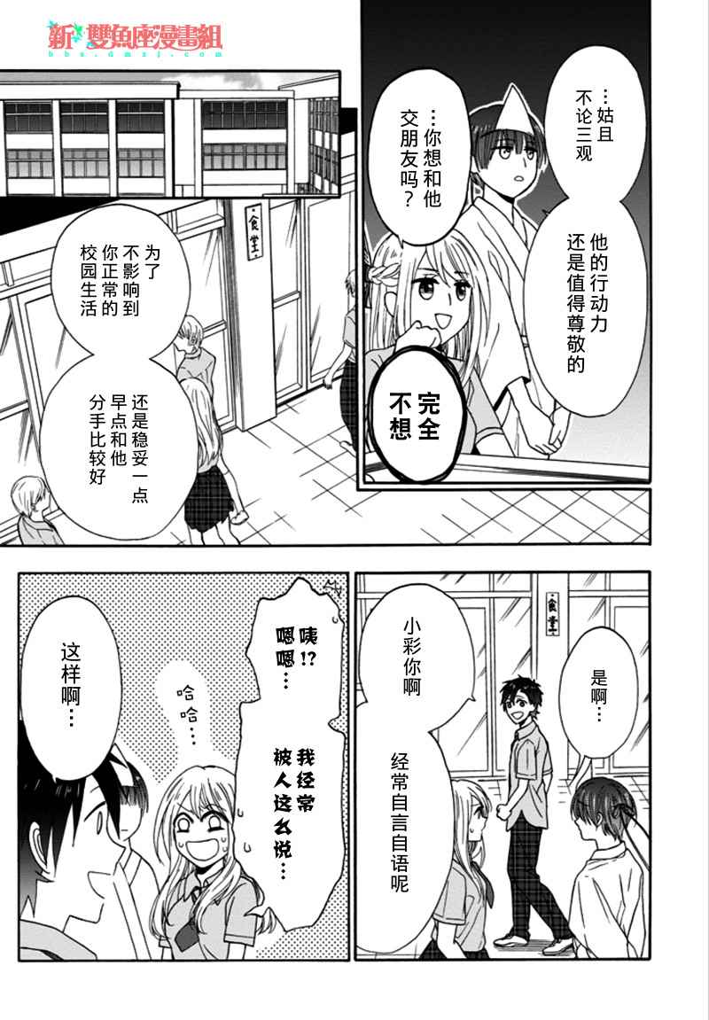 《恋爱少女被附身》漫画 002话