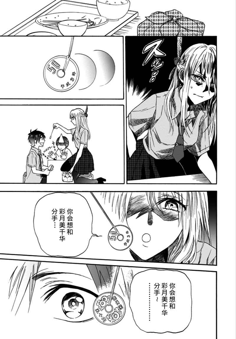 《恋爱少女被附身》漫画 002话