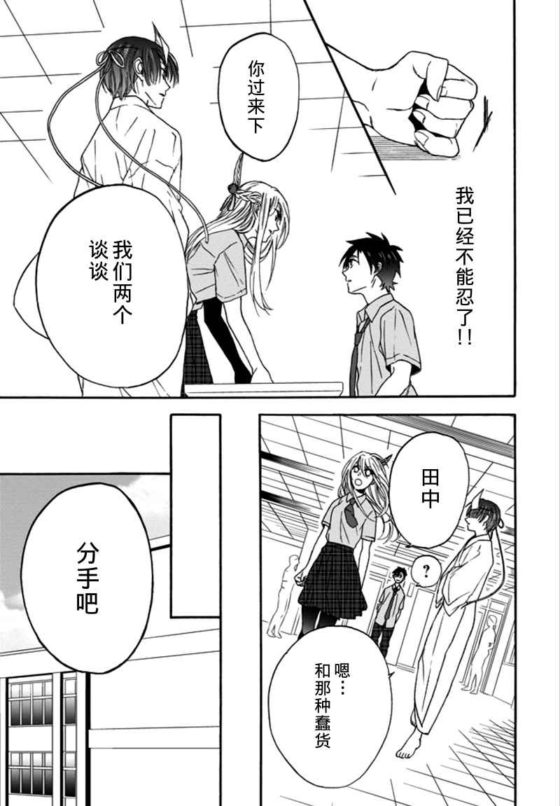 《恋爱少女被附身》漫画 002话