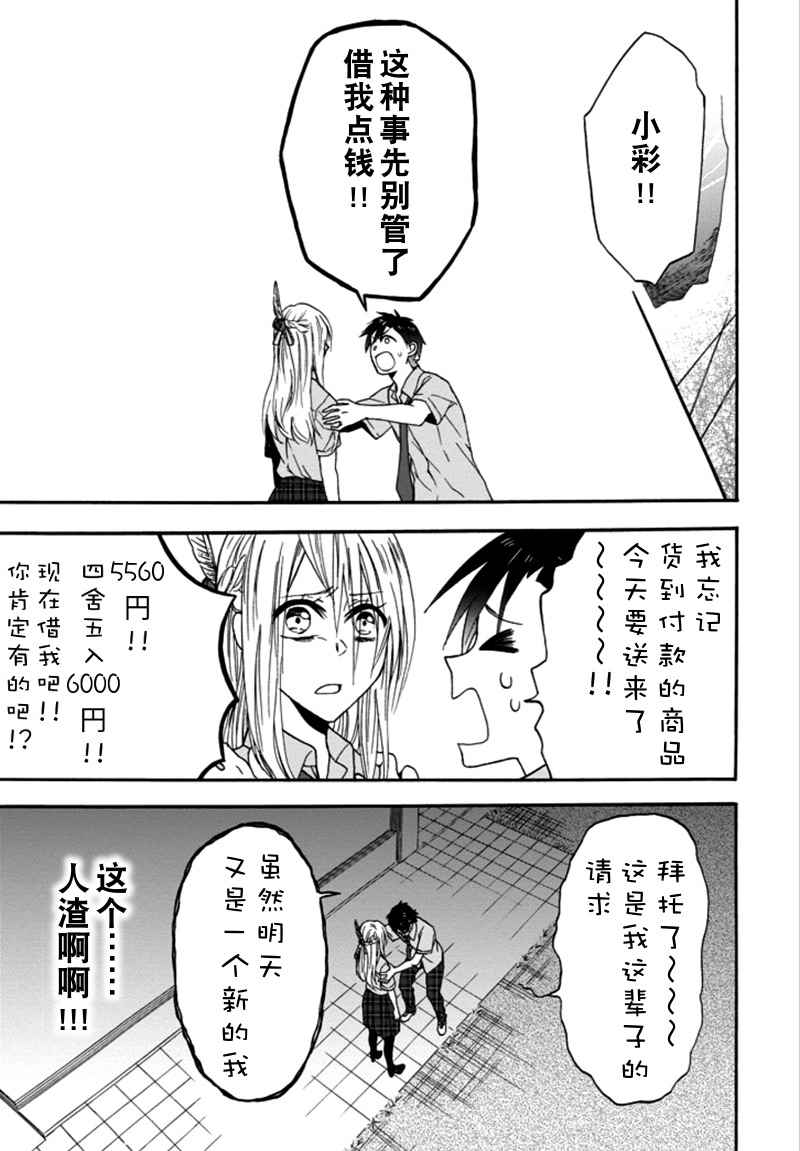 《恋爱少女被附身》漫画 002话