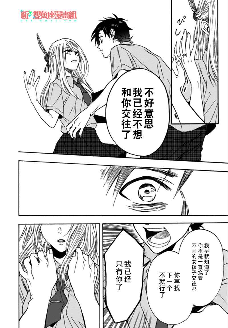 《恋爱少女被附身》漫画 002话